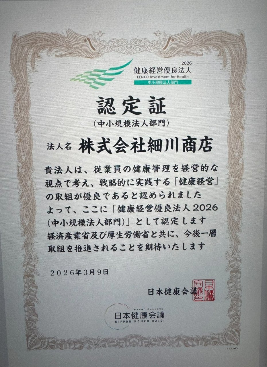 健康経営優良法人２０２６認定されました